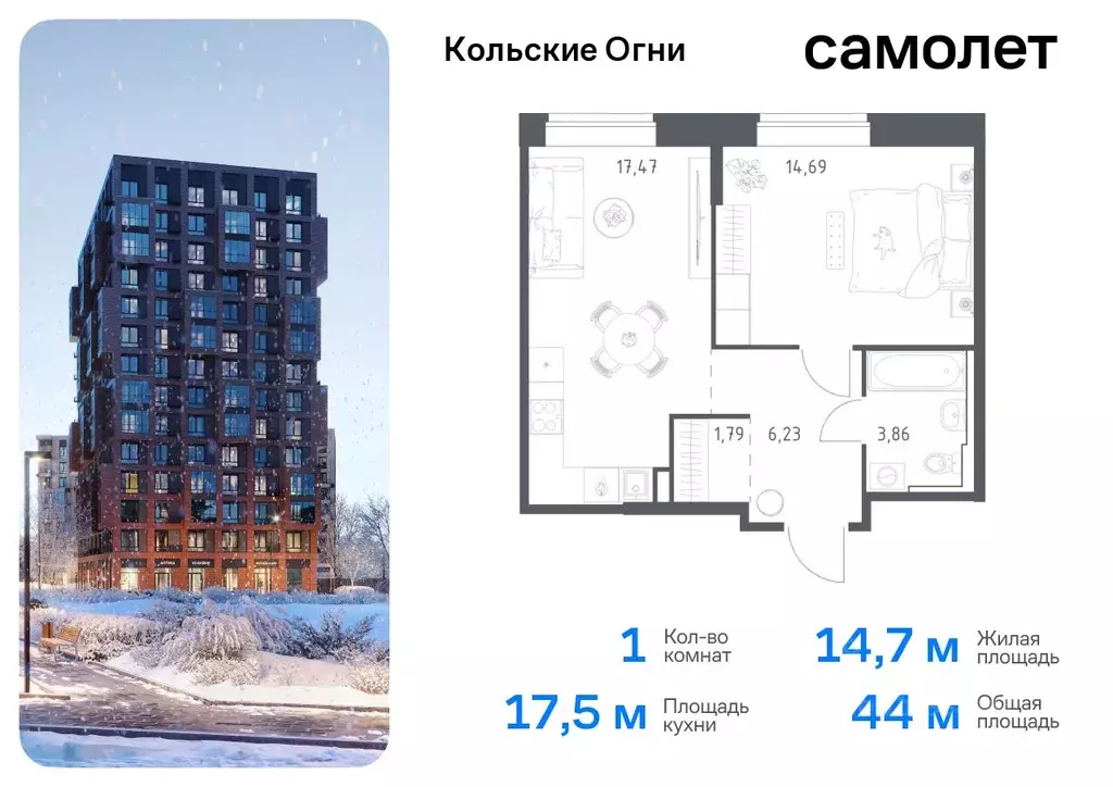 1-к кв. Мурманская область, Кола Кольские Огни жилой комплекс (44.04 ... - Фото 0