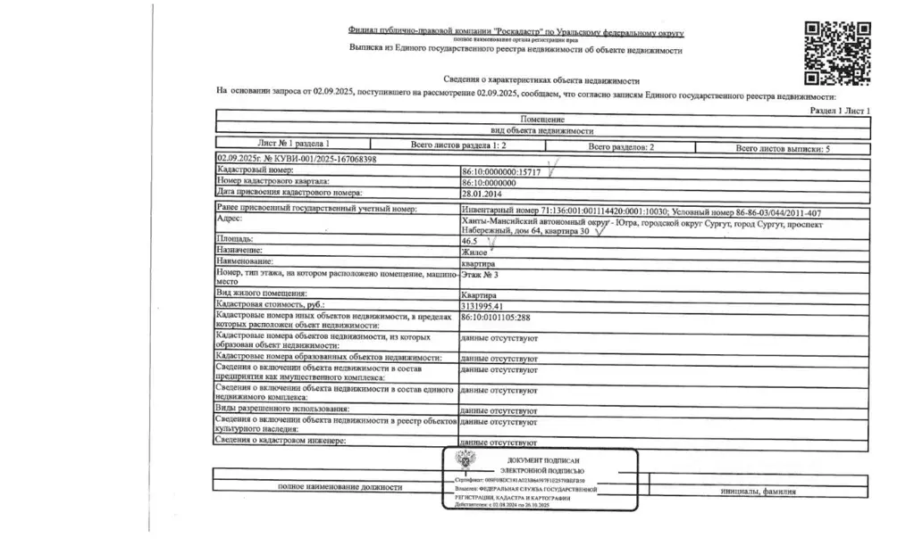 Свободной планировки кв. Ханты-Мансийский АО, Сургут Набережный ... - Фото 1