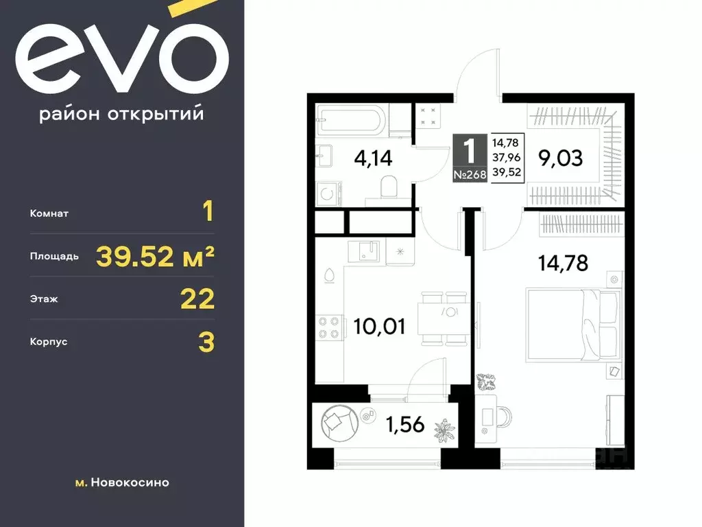 1-к кв. Московская область, Реутов 3-й мкр, Эво жилой комплекс, к3 ... - Фото 0