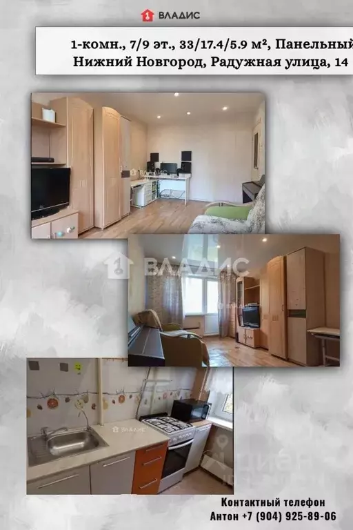 1-к кв. Нижегородская область, Нижний Новгород Радужная ул., 14 (33.0 ... - Фото 1
