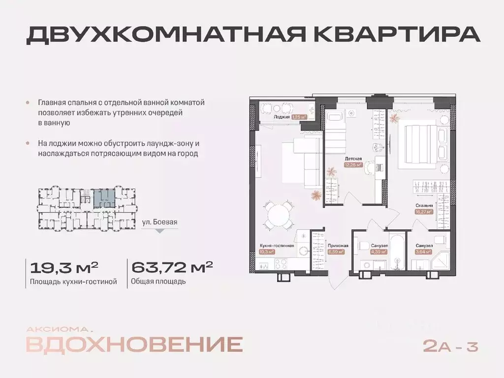 2-к кв. Астраханская область, Астрахань Боевая ул., 50А (63.72 м) - Фото 0