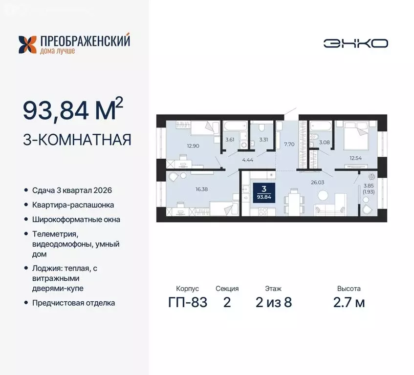 3-комнатная квартира: Новый Уренгой, микрорайон Славянский (93.84 м) - Фото 0