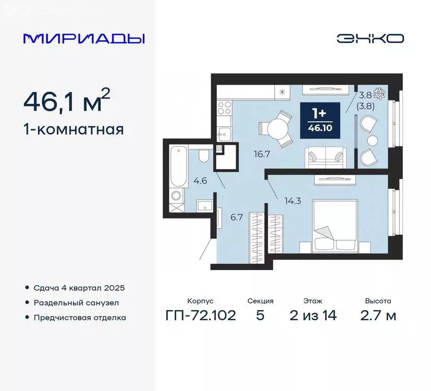 1-комнатная квартира: Тюмень, жилой комплекс Мириады (46.1 м) - Фото 0