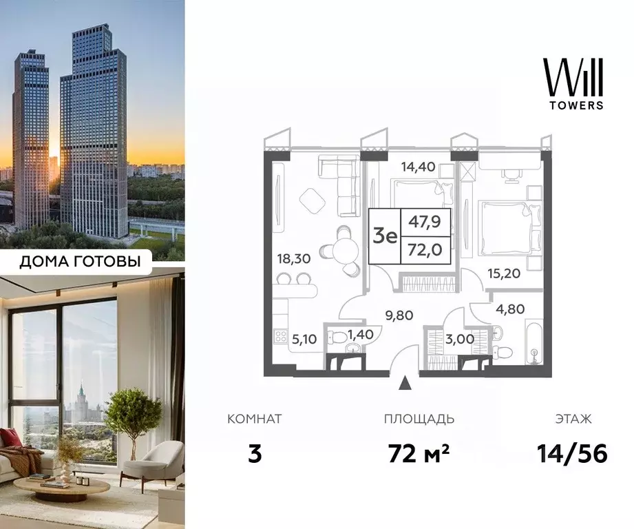 3-к кв. Москва Вилл Тауэрс жилой комплекс (72.0 м) - Фото 0