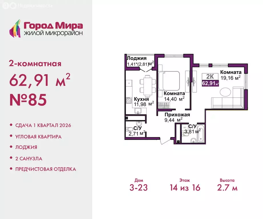 2-комнатная квартира: Симферополь, улица Батурина, 177к2 (62.91 м) - Фото 1
