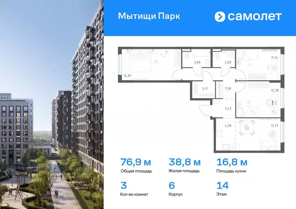 3-к кв. Московская область, Мытищи Мытищи Парк жилой комплекс (76.86 ... - Фото 0