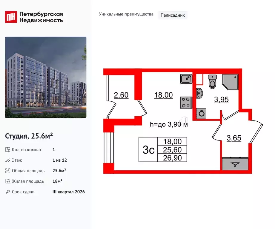квартира-студия, 25.6 м - Фото 0
