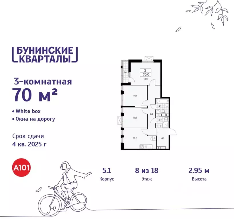 3-к кв. Москва Бунинские Кварталы жилой комплекс, 5.1 (70.0 м) - Фото 0