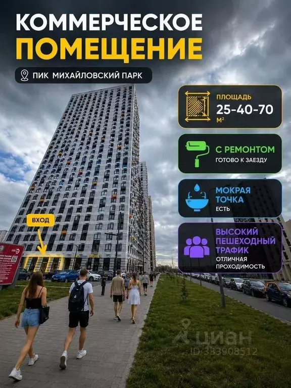 Помещение свободного назначения в Москва Амурская ул., 2к2 (19 м) - Фото 2