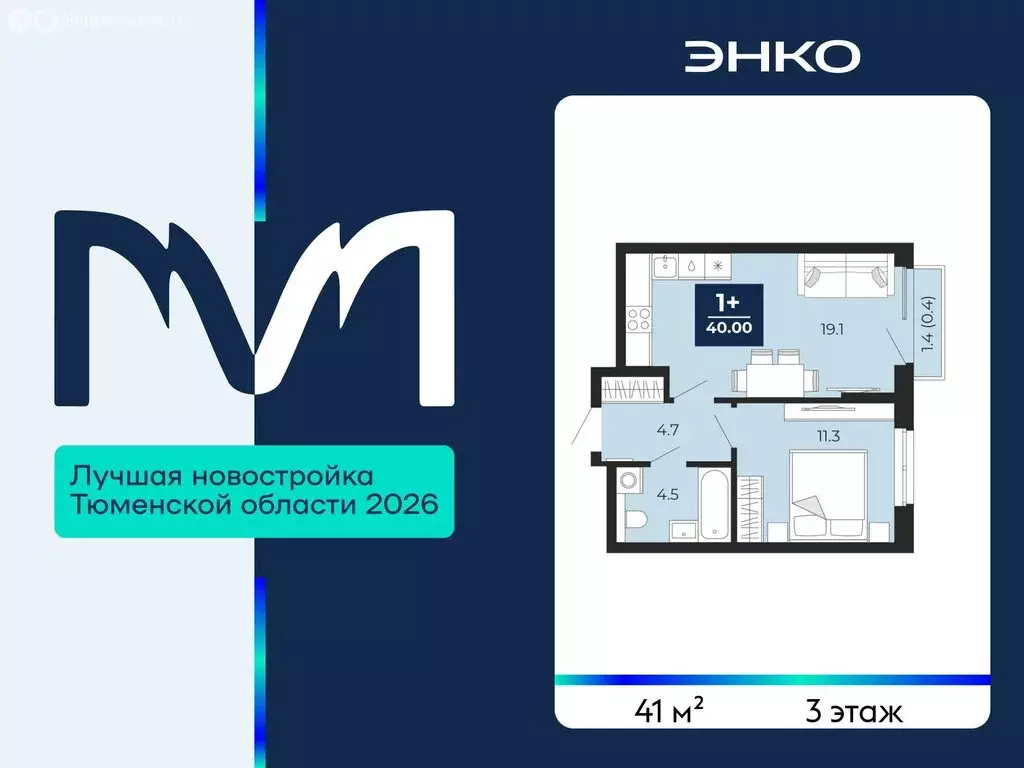 1-комнатная квартира: Тюмень, проезд Капитана Куликова, 5 (41 м) - Фото 1