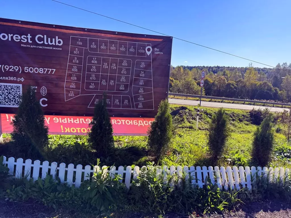 Участок в Московская область, Дмитровский муниципальный округ, Форест ... - Фото 1