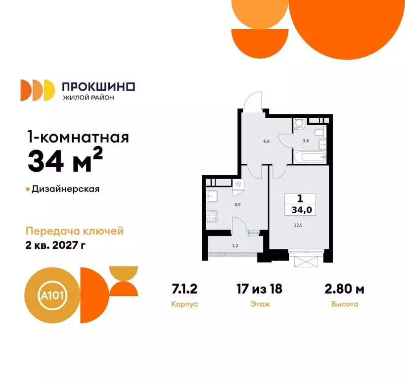 1-к кв. Москва Прокшино жилой комплекс, 7.1.2 (34.0 м) - Фото 0