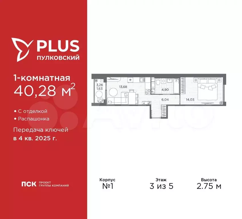 1-к. квартира, 40,3 м, 3/5 эт. - Фото 0