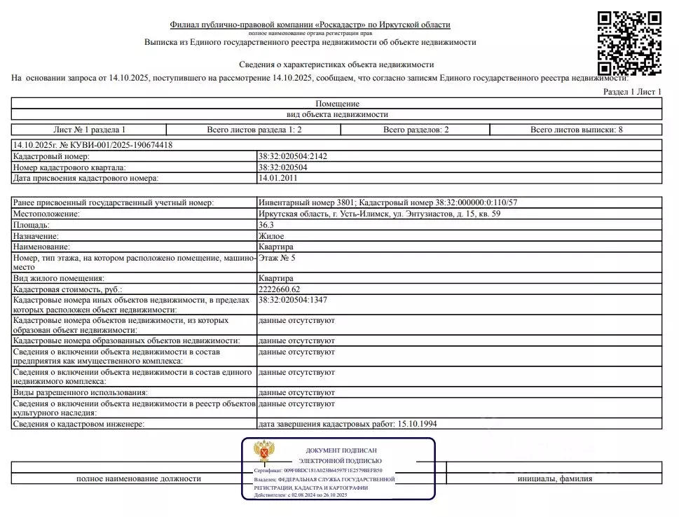 Свободной планировки кв. Иркутская область, Усть-Илимск ул. ... - Фото 1