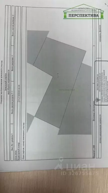Участок в Приморский край, Артем ул. Баневура, 15А (7.37 сот.) - Фото 2