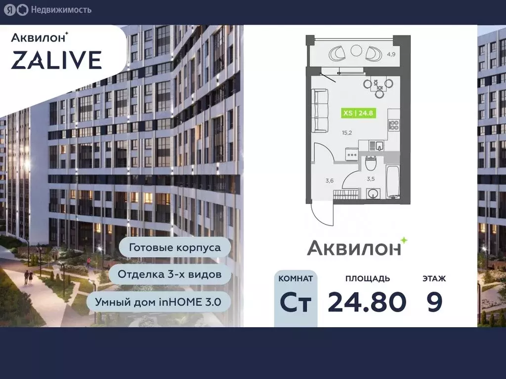 Квартира-студия: Санкт-Петербург, бульвар Головнина, 4 (24.8 м) - Фото 0