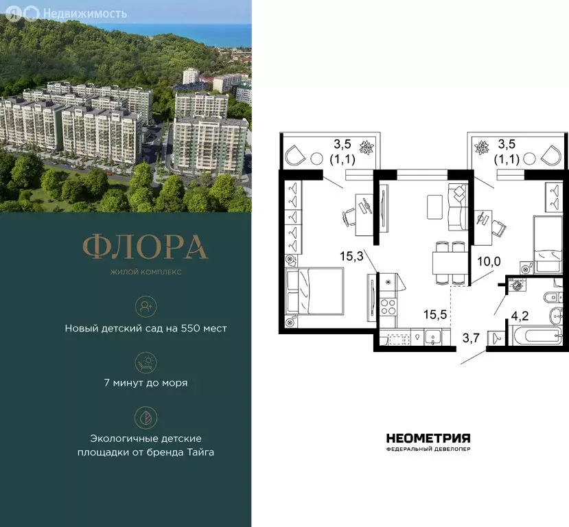 2-комнатная квартира: Сочи, улица Искры, 66/9к8 (51.3 м) - Фото 1