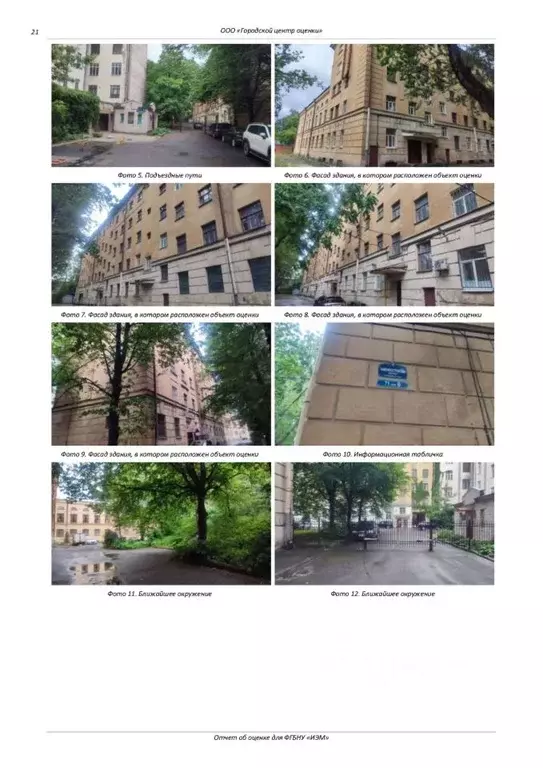 Помещение свободного назначения в Санкт-Петербург Каменноостровский ... - Фото 2