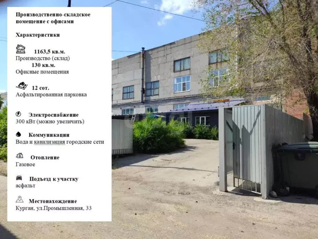 Склад в Курганская область, Курган Промышленная ул., 33 (1164 м) - Фото 1
