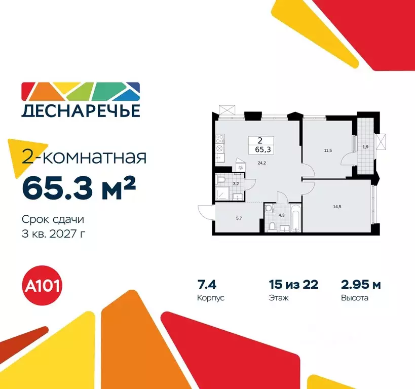 2-к кв. Москва № 23 кв-л,  (65.3 м) - Фото 0