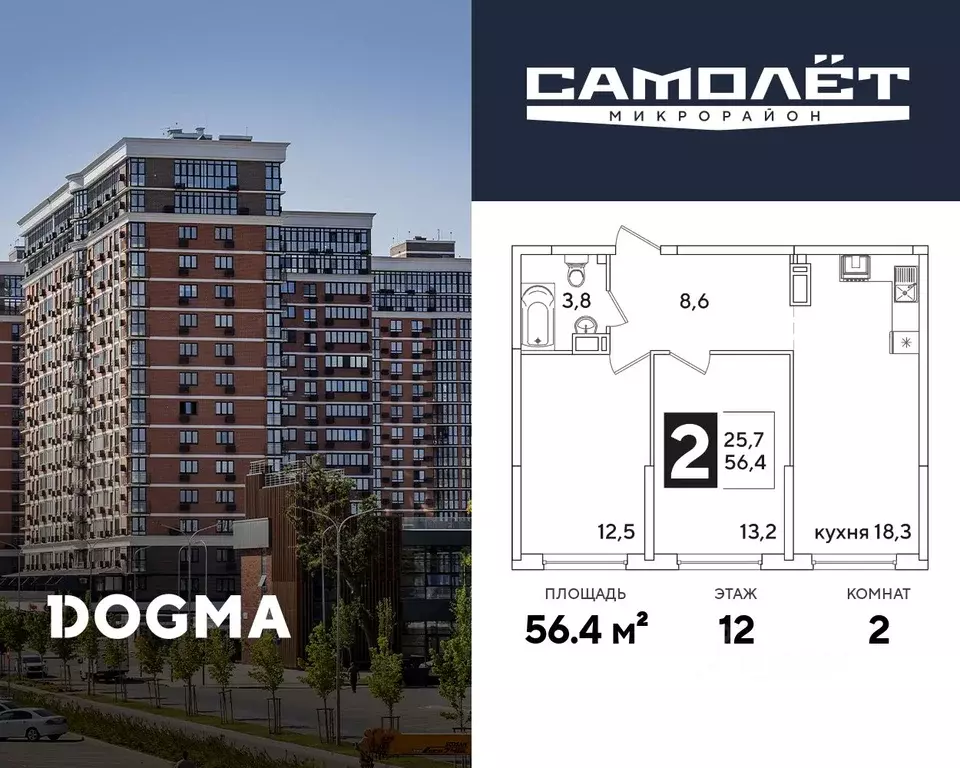 2-к кв. Краснодарский край, Краснодар Самолет-6 жилой комплекс (56.4 ... - Фото 0