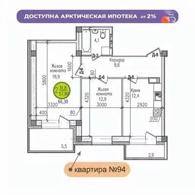 2-к кв. Мурманская область, Мурманск ул. Шевченко (66.3 м) - Фото 0
