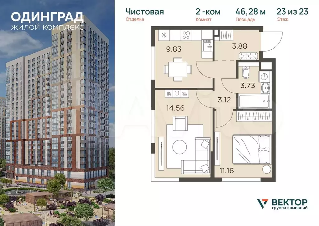 2-к. квартира, 46,3 м, 23/23 эт. - Фото 0