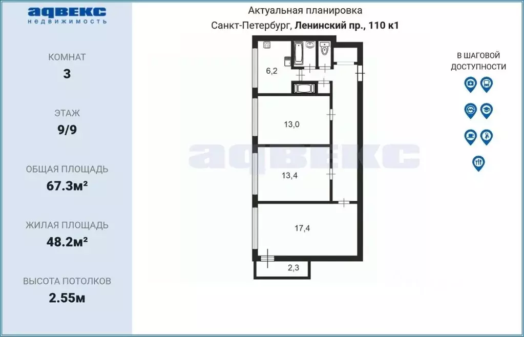 3-к кв. Санкт-Петербург Ленинский просп., 110К1 (67.3 м) - Фото 2