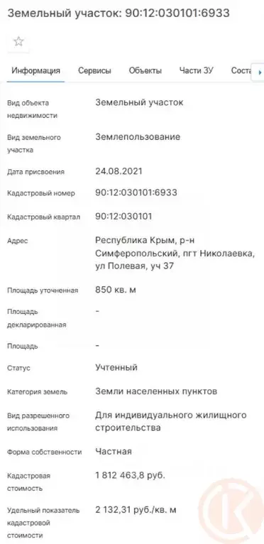 Участок в Крым, Симферопольский район, Николаевка пгт ул. Полевая, 37 ... - Фото 2