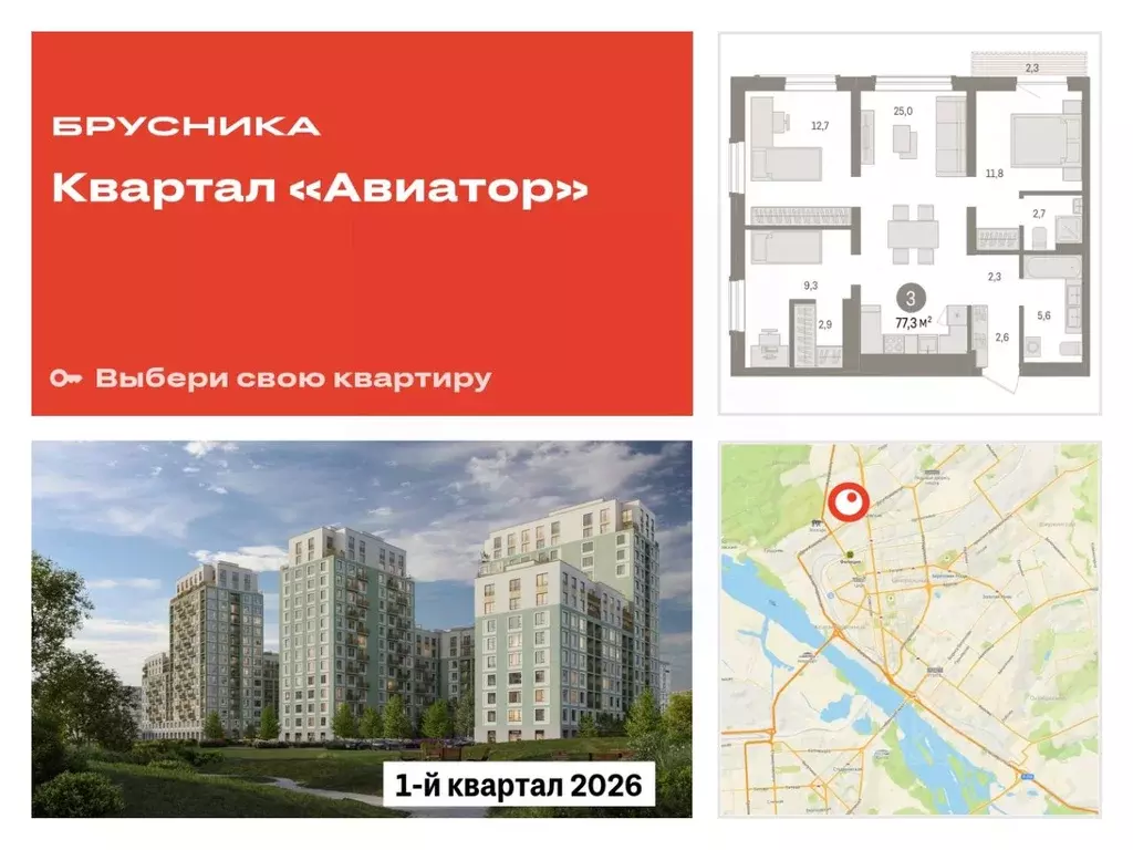 3-к кв. Новосибирская область, Новосибирск ул. Аэропорт, 88 (77.28 м) - Фото 0