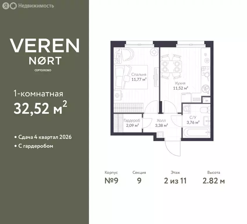1-комнатная квартира: Сертолово, ЖК Верен Норт Сертолово (32.52 м) - Фото 1