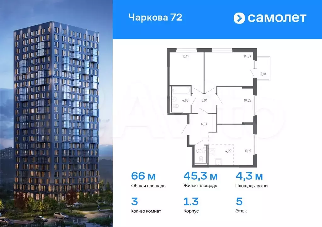 3-к. квартира, 66 м, 5/17 эт. - Фото 0