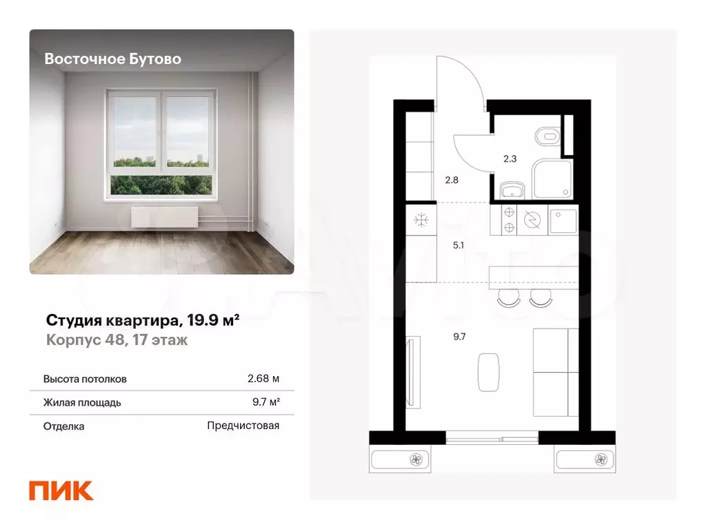 Квартира-студия, 19,9 м, 17/17 эт. - Фото 0