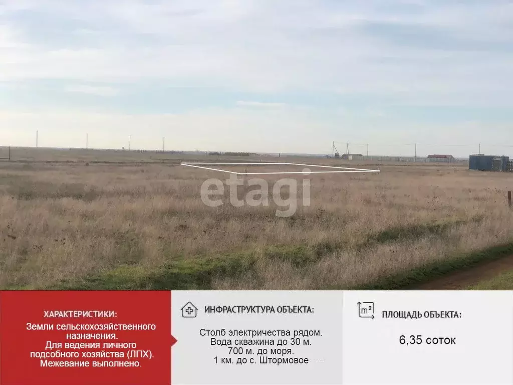 Участок в Крым, Сакский район, с. Штормовое  (6.35 сот.) - Фото 1