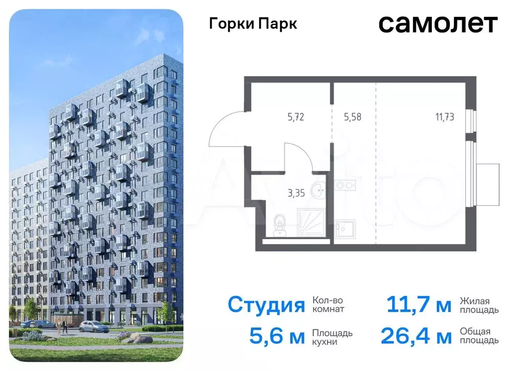 Квартира-студия, 26,4 м, 6/17 эт. - Фото 0