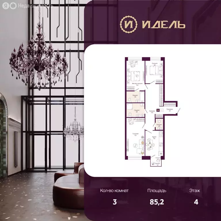 3-комнатная квартира: Нижний Новгород, Нижегородский район (85.2 м) - Фото 1