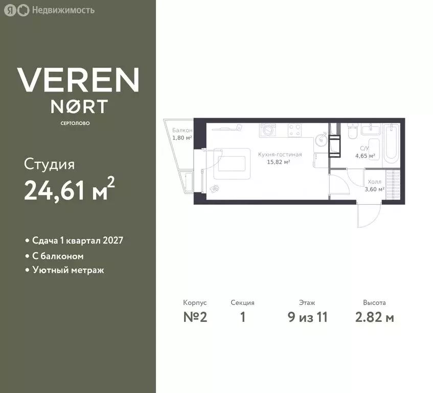 Квартира-студия: Сертолово, жилой комплекс Верен Норт Сертолово (24.61 ... - Фото 0