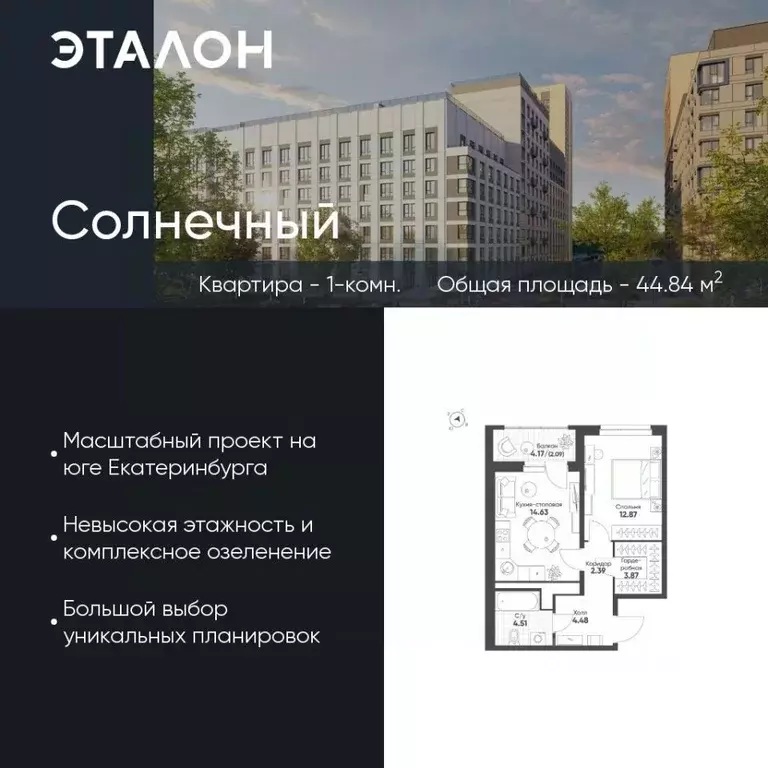1-к кв. Свердловская область, Екатеринбург Солнечный жилрайон,  (44.84 ... - Фото 0
