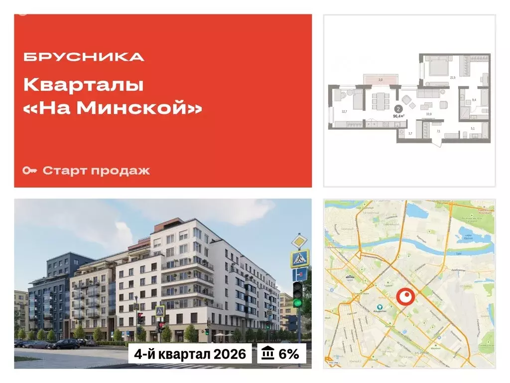 2-комнатная квартира: Тюмень, жилой комплекс На Минской (96.44 м) - Фото 0