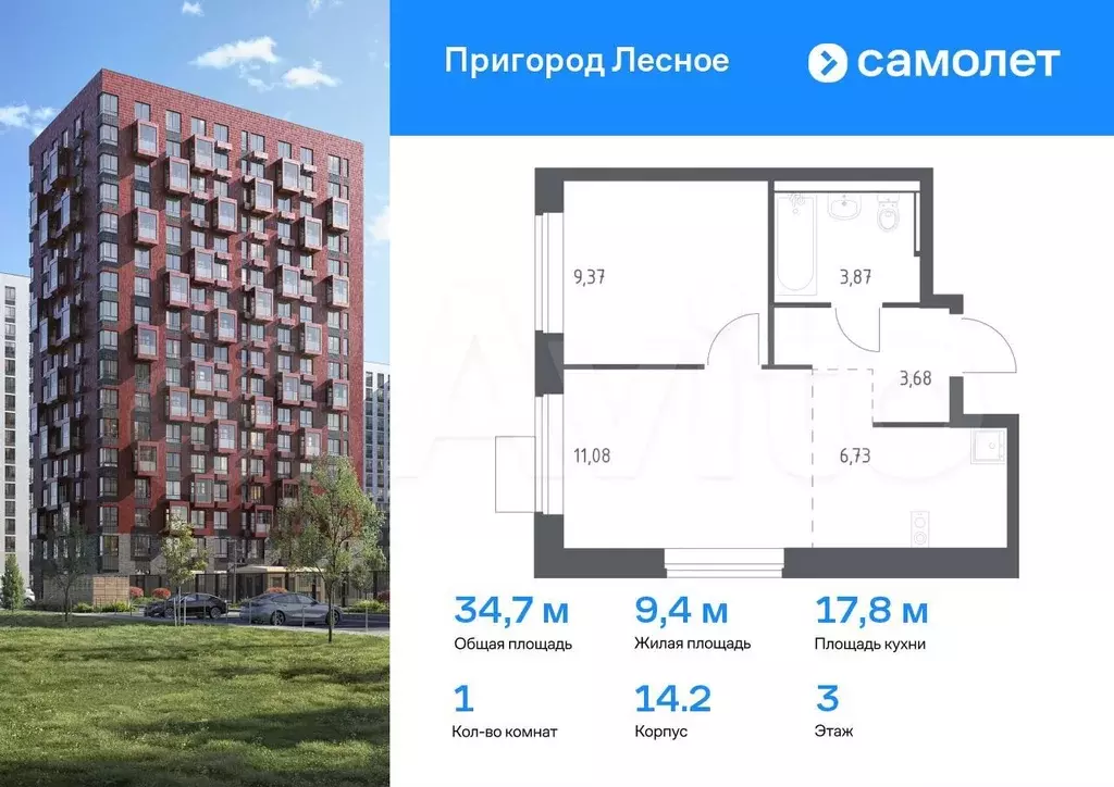 1-к. квартира, 34,7 м, 3/17 эт. - Фото 0