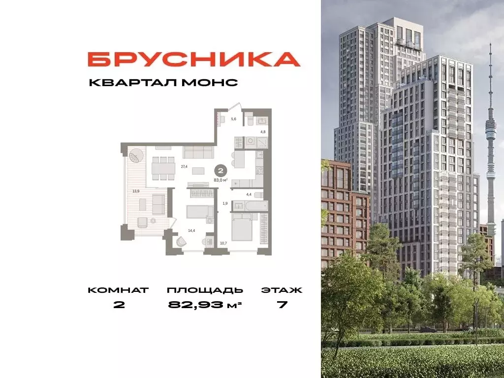 2-комнатная квартира: Москва, Огородный проезд, 20 (82.93 м) - Фото 0