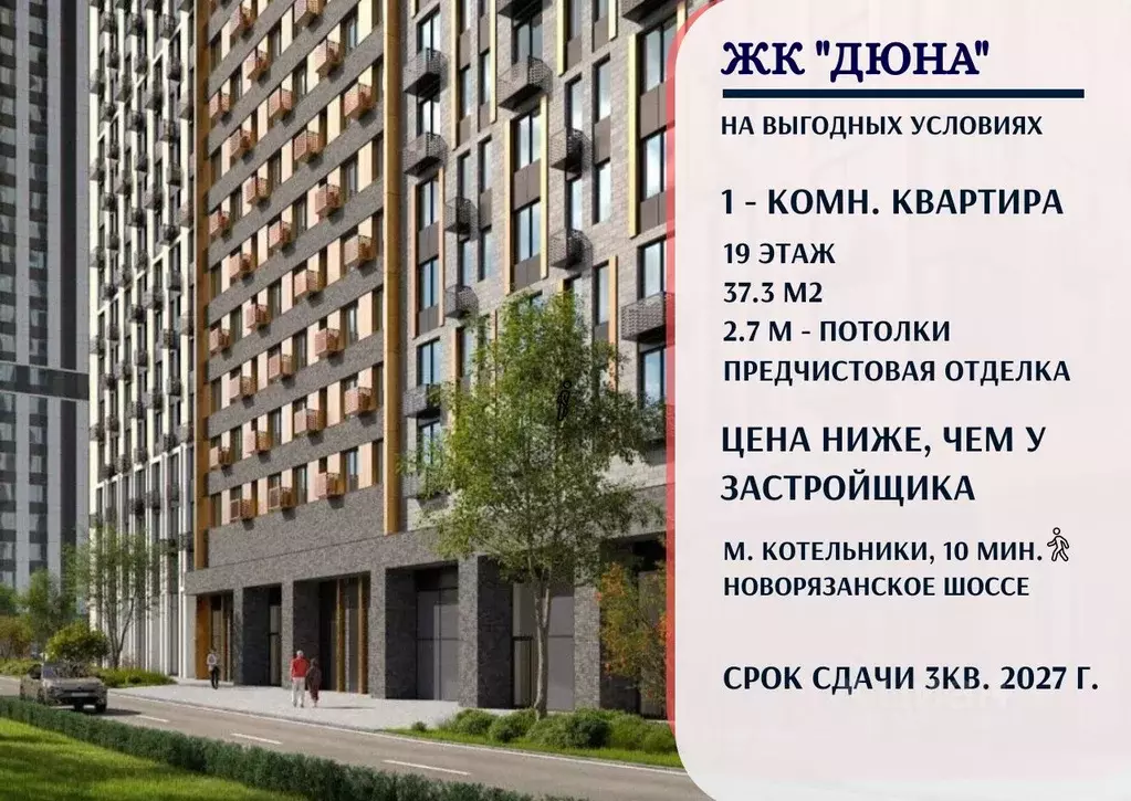 1-к кв. Московская область, Котельники Новорязанское ш., 6 (37.3 м) - Фото 0