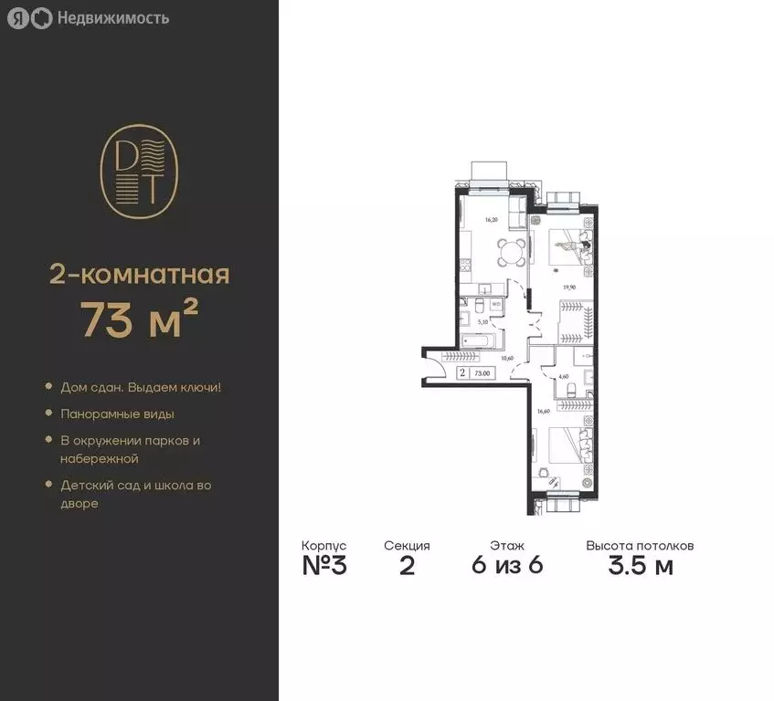 2-комнатная квартира: Москва, проспект Андропова, 9/1к3 (73 м) - Фото 0