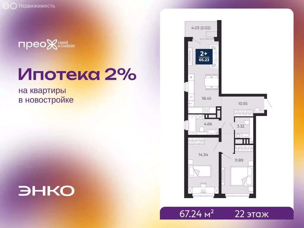 2-комнатная квартира: Тюмень, Арктическая улица, 14 (67.24 м) - Фото 1