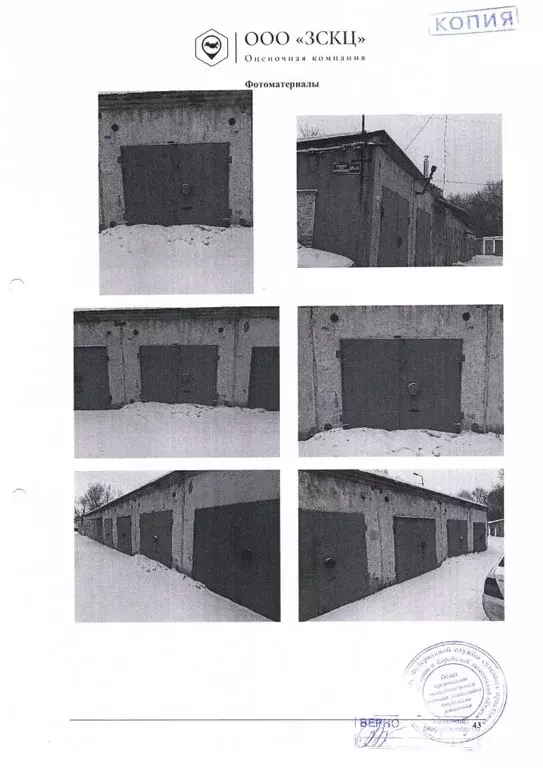 Помещение свободного назначения в Хабаровский край, Хабаровск ... - Фото 0