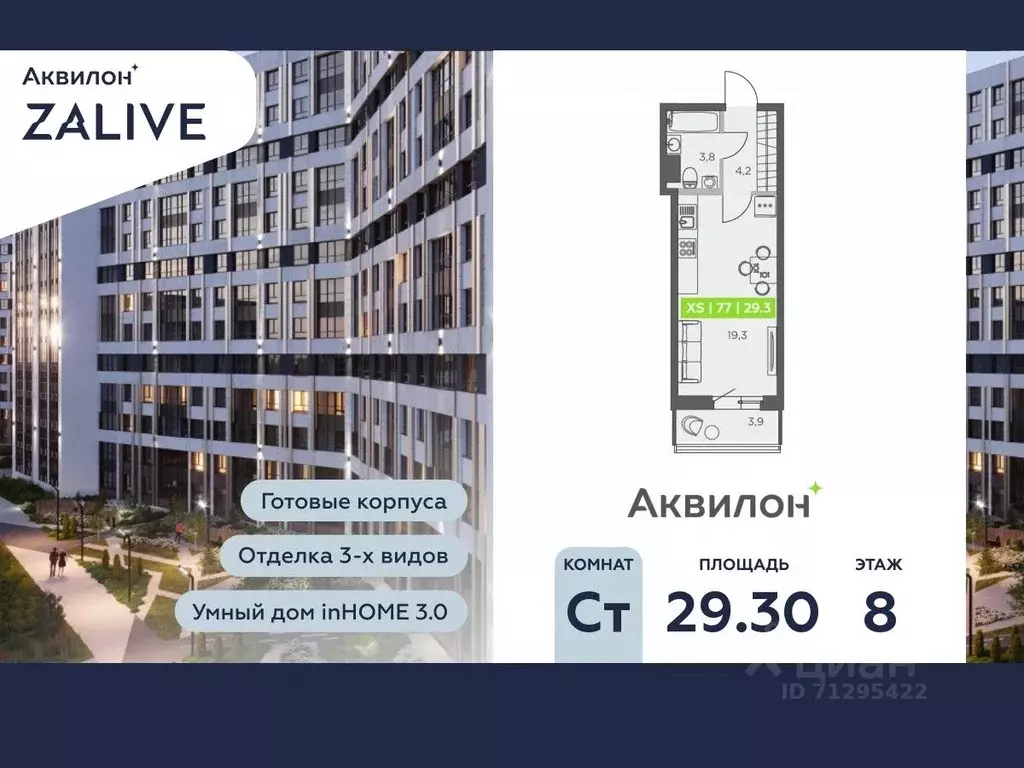 Студия Санкт-Петербург ул. Виктора Конецкого, 5 (29.3 м) - Фото 0