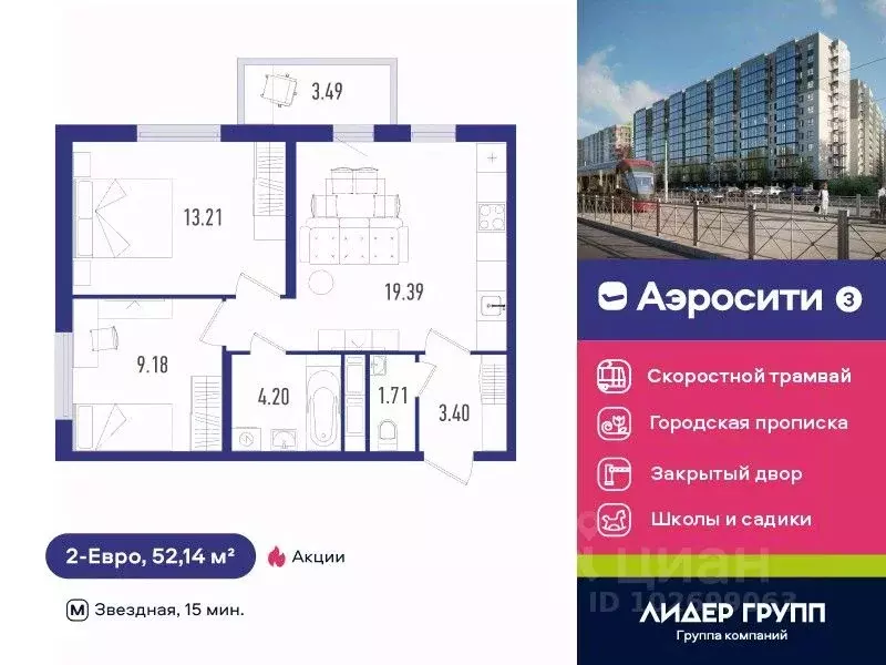 2-к кв. Санкт-Петербург пос. Шушары, Аэросити 3 жилой комплекс (52.14 ... - Фото 0