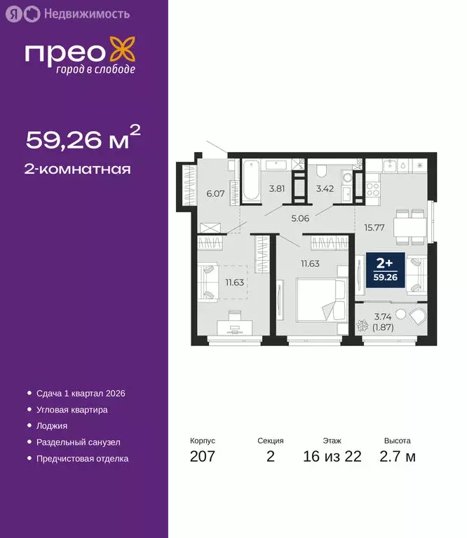 2-комнатная квартира: Тюмень, Арктическая улица, 14 (59.26 м) - Фото 1