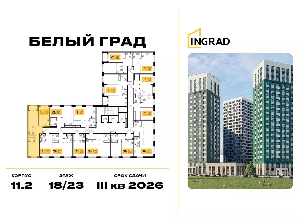 2-комнатная квартира: Мытищи, ЖК Белый Град, к11.2 (58.5 м) - Фото 2
