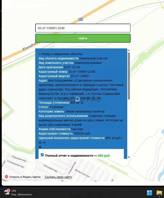 Участок в деревня Бурцево, Восточная улица, 24 (8 м) - Фото 2